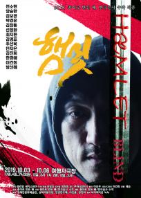 햄릿: The Blind [서울]