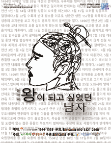 제1회 창동아트페스티벌, 왕이 되고 싶었던 남자