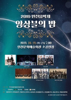 인천음악제, 앙상블의 밤 포스터