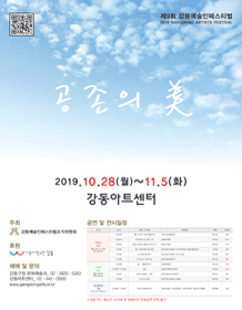 강동예술인페스티벌, 장남