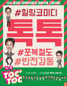 톡톡