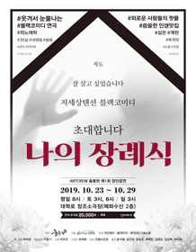 나의 장례식