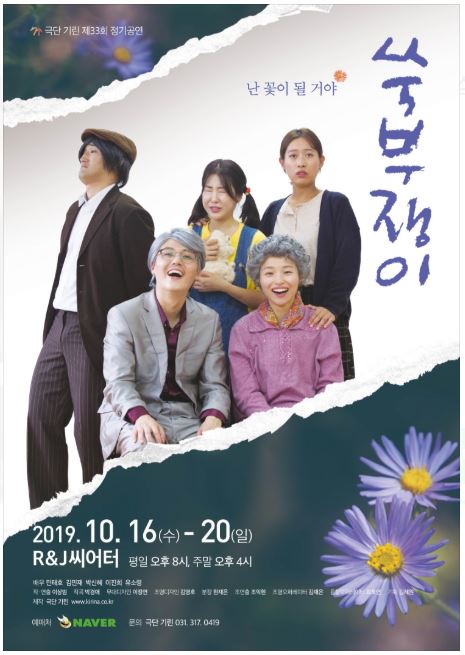 쑥부쟁이