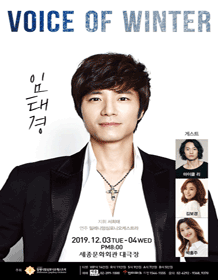 임태경 콘서트: Voice of Winter