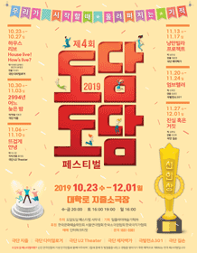 제4회 도담도담 페스티벌