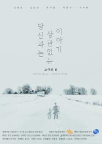 당신과는 상관없는 이야기