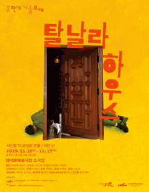 봄 작가, 겨울 무대, 탈날라 하우스