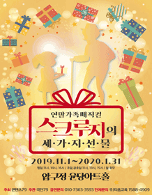 스크루지의 세 가지 선물