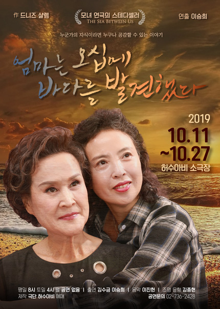 엄마는 오십에 바다를 발견했다