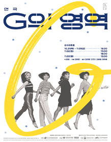 G의 영역