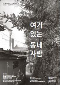 여기있는 동네사람