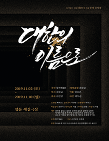 대한의 이름으로