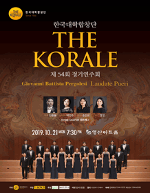 제54회 한국대학합창단 The Korale 정기연주회