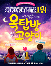 옥탑방 고양이 [신도림]