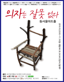 의자는 잘못 없다