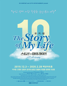 스토리 오브 마이 라이프