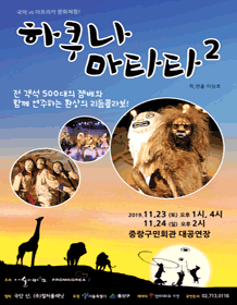 하쿠나마타타2