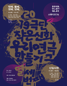 우리연극만들기 열 세 번째, 신입사원
