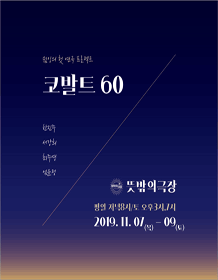 코발트 60