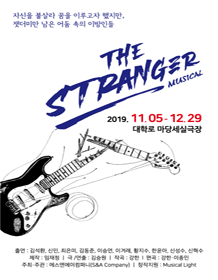 더 스트레인저