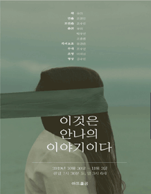이것은 안나의 이야기이다