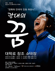 광대의 꿈