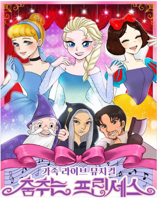 춤추는 프린세스 [구로]