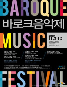 바로크 뮤직 페스티벌, 오페라 갈라 & 합창 사진 1