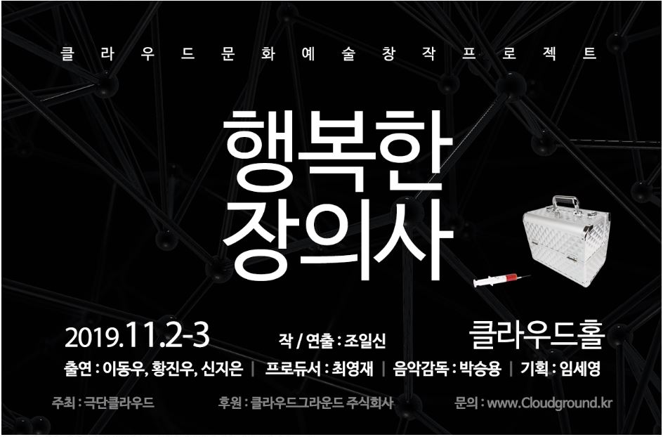 행복한 장의사
