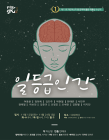 일등급인간