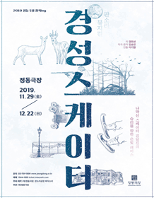 경성스케이터