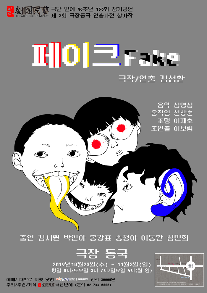 페이크(Fake)