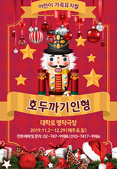 호두까기 인형 [명작극장]