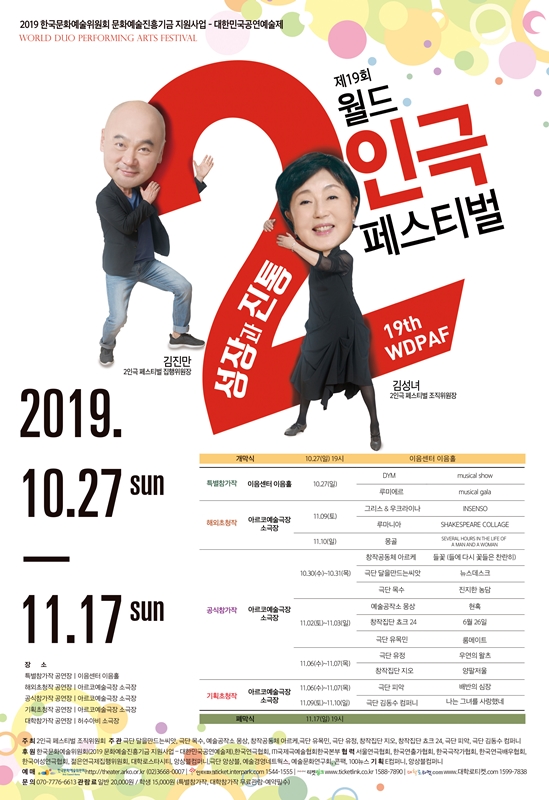 제19회 월드 2인극 페스티벌, 들꽃