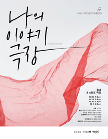 나의 이야기 극장