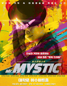 미스터 미스틱