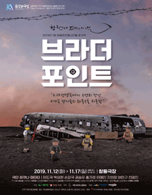 제1회 창동아츠페스티벌, 브라더포인트