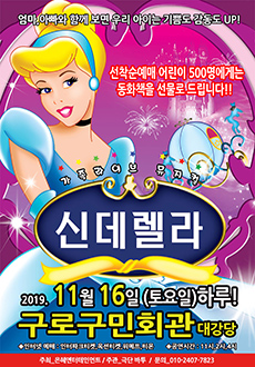 신데렐라 [구로]