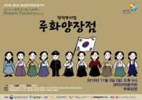 제8회 성미산 동네연극축제, 루화양장점
