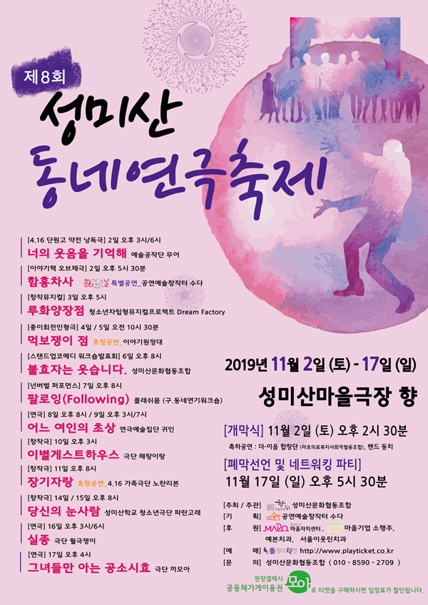 제8회 성미산 동네연극축제, 함흥차사