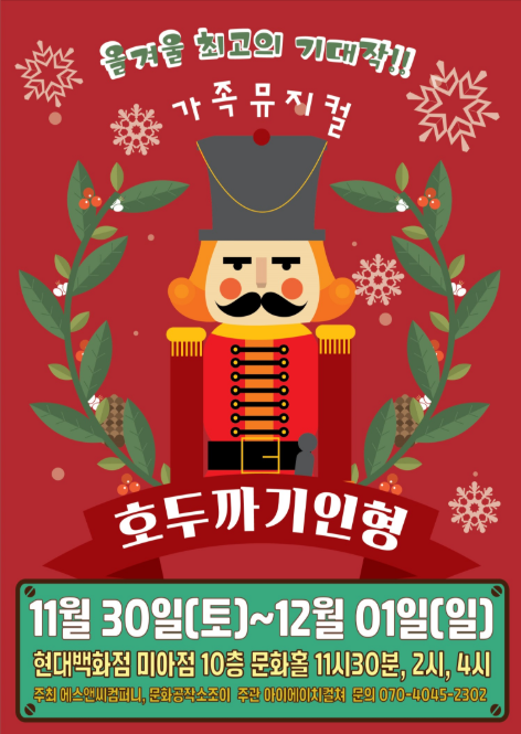 호두까기인형 [미아]