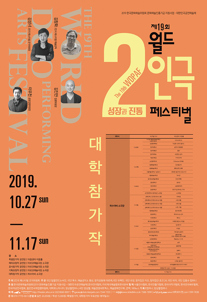 제19회 월드 2인극 페스티벌, 첼로와 케찹