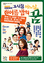 그 시절 어느날, 한여름 밤의 꿈