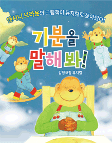 기분을 말해봐 [미아]