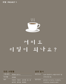 커피도 리필이되나요?