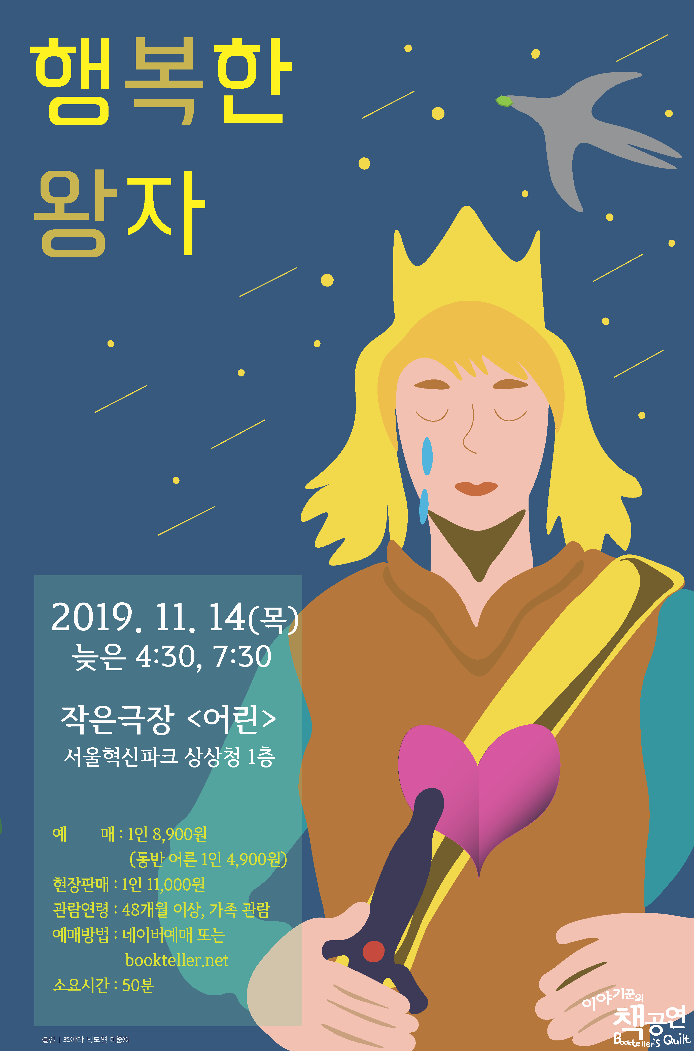 행복한 왕자