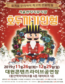 호두까기 인형 [용산]