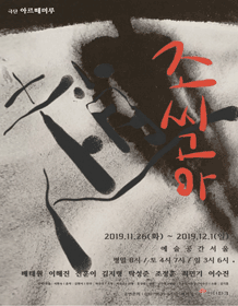 조씨고아 [대학로]