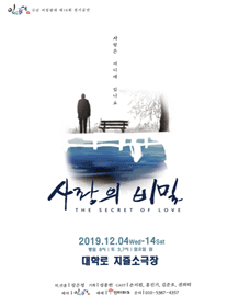 사랑의 비밀