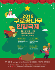 구로꿈나무 인형극제, 파란토끼 룰루의 모험